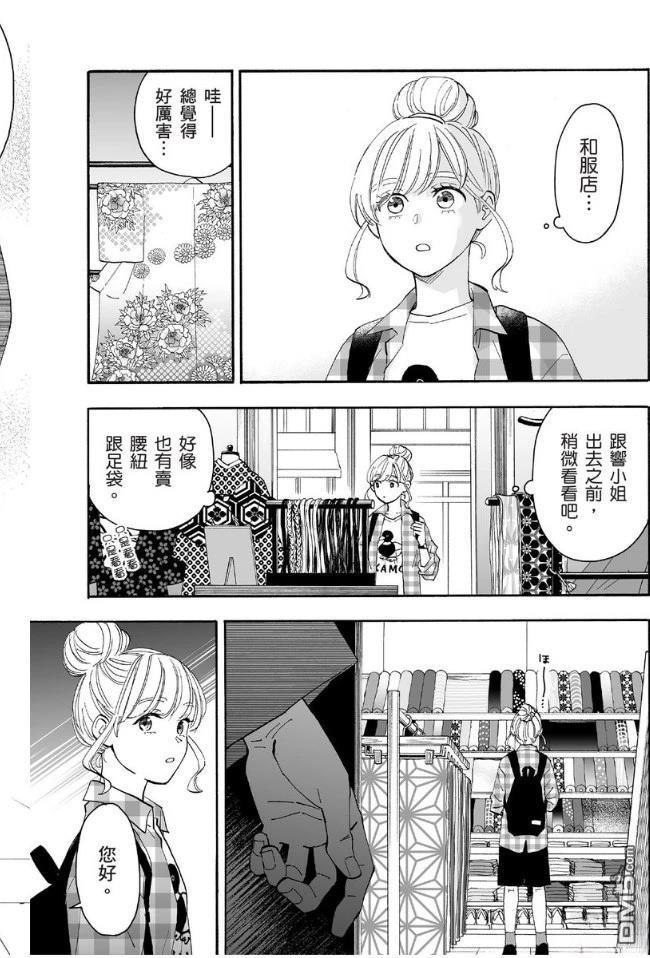 烂漫DRESSCODELESS 第1卷 第38页