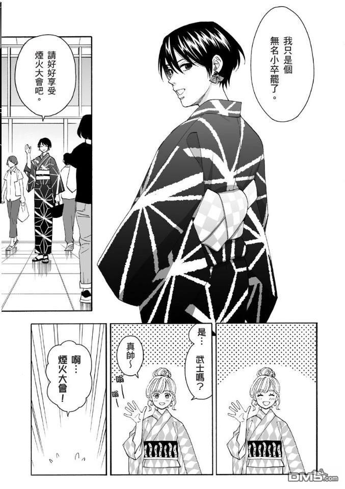 烂漫DRESSCODELESS 第1卷 第4页