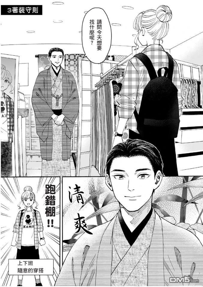 烂漫DRESSCODELESS 第1卷 第42页
