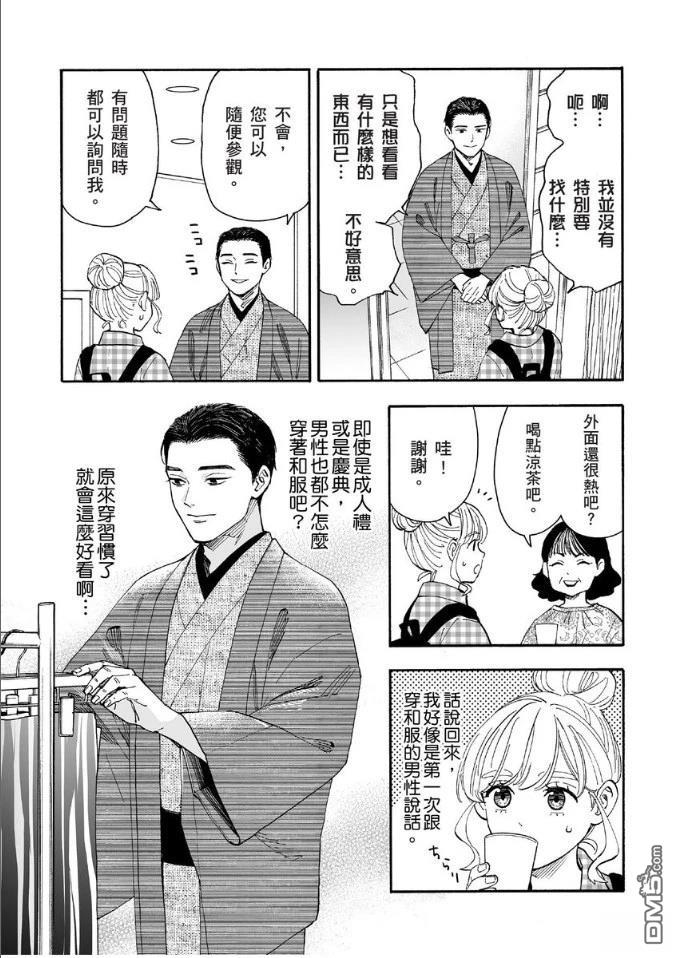 烂漫DRESSCODELESS 第1卷 第43页