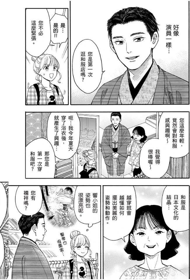 烂漫DRESSCODELESS 第1卷 第44页