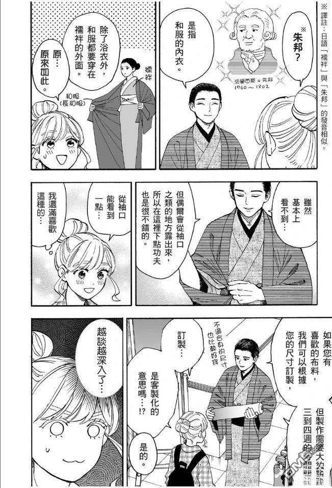 烂漫DRESSCODELESS 第1卷 第45页