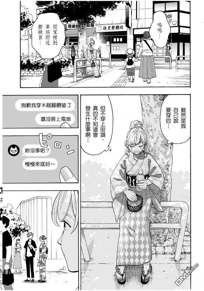 烂漫DRESSCODELESS 第1卷 第46页
