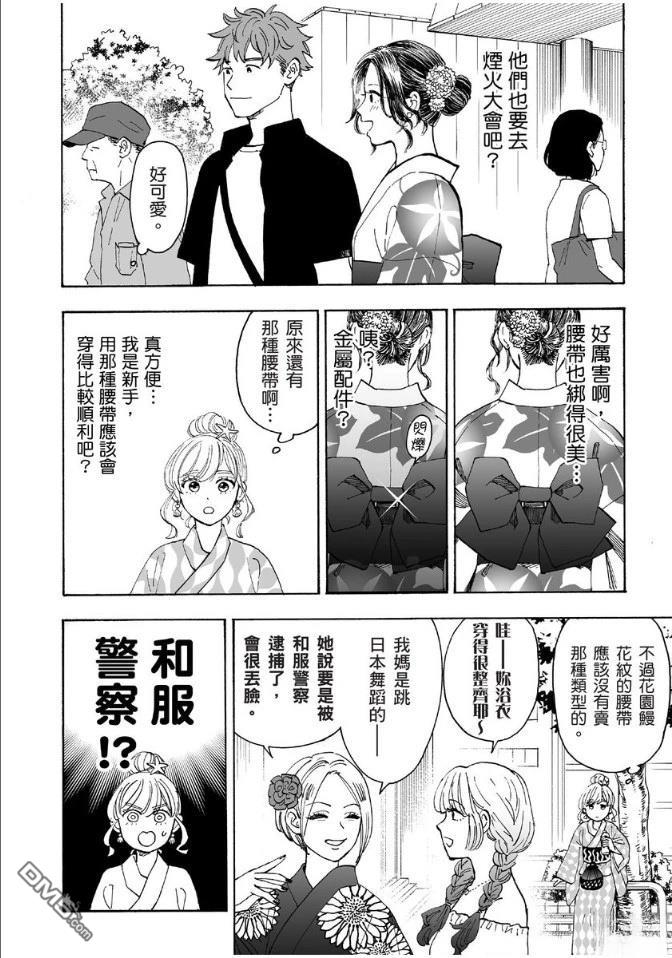 烂漫DRESSCODELESS 第1卷 第47页
