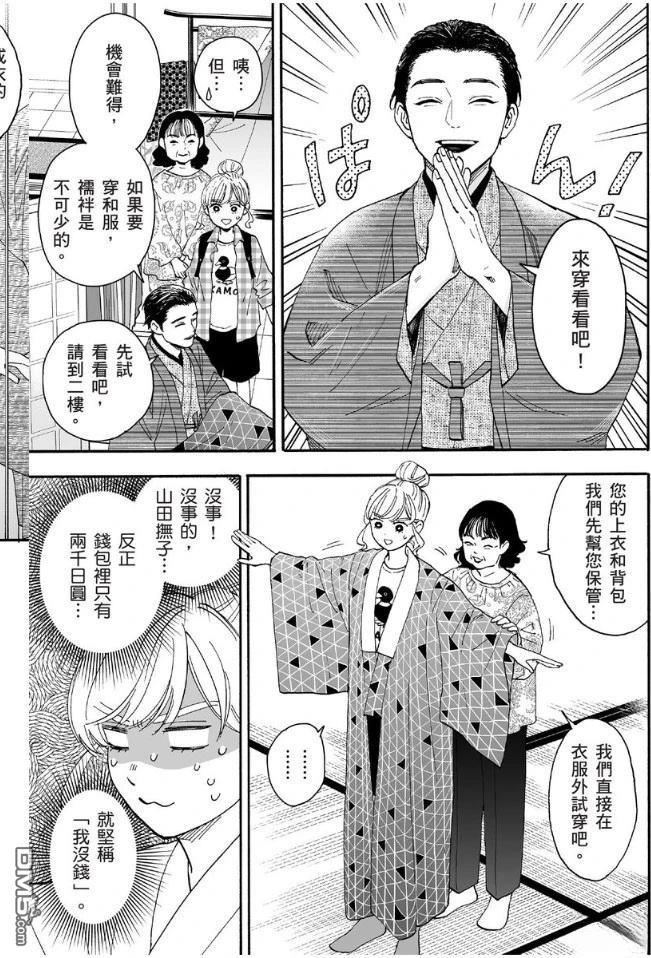 烂漫DRESSCODELESS 第1卷 第48页