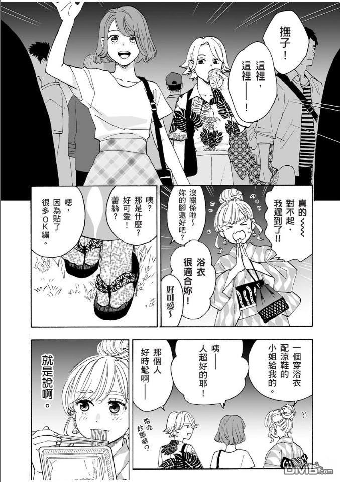 烂漫DRESSCODELESS 第1卷 第5页
