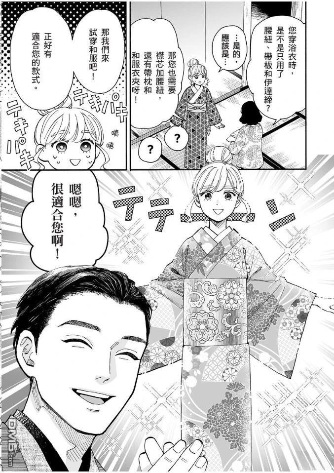 烂漫DRESSCODELESS 第1卷 第50页