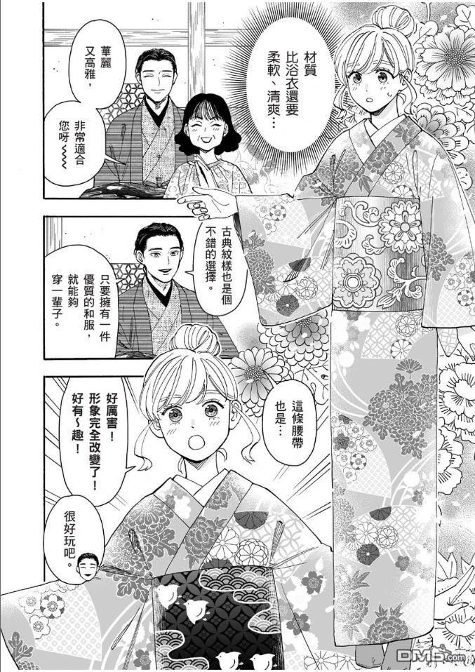 烂漫DRESSCODELESS 第1卷 第51页