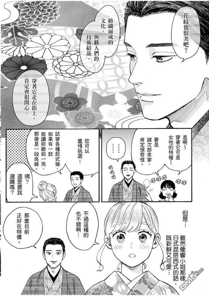 烂漫DRESSCODELESS 第1卷 第52页