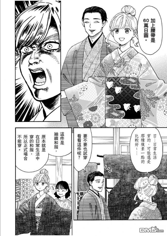 烂漫DRESSCODELESS 第1卷 第53页