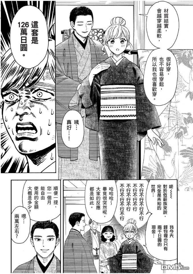 烂漫DRESSCODELESS 第1卷 第54页