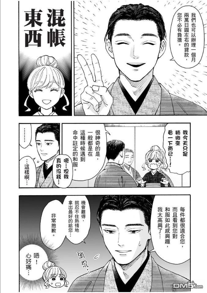 烂漫DRESSCODELESS 第1卷 第55页