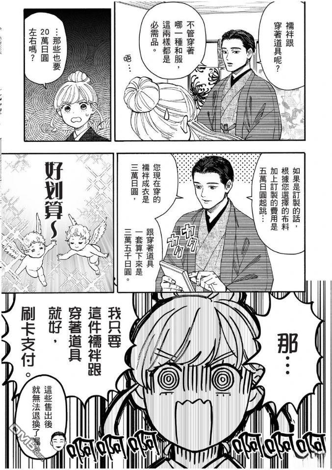 烂漫DRESSCODELESS 第1卷 第56页