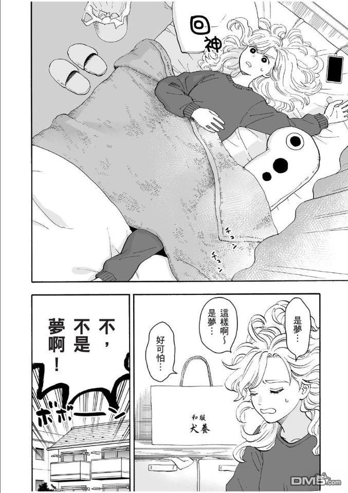烂漫DRESSCODELESS 第1卷 第57页