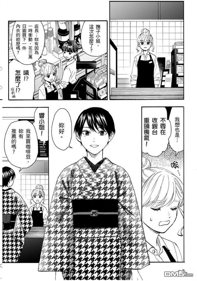 烂漫DRESSCODELESS 第1卷 第58页
