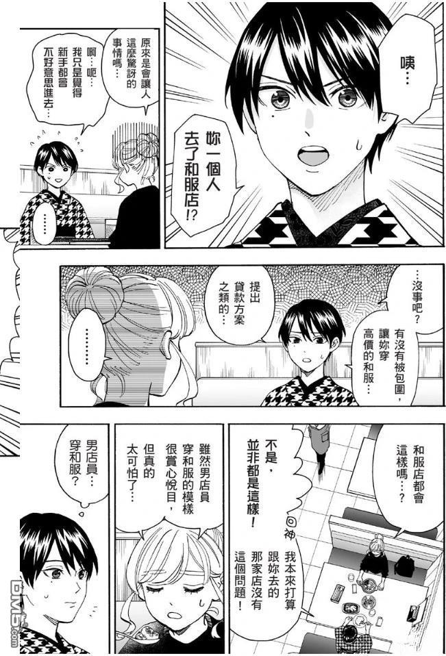 烂漫DRESSCODELESS 第1卷 第60页