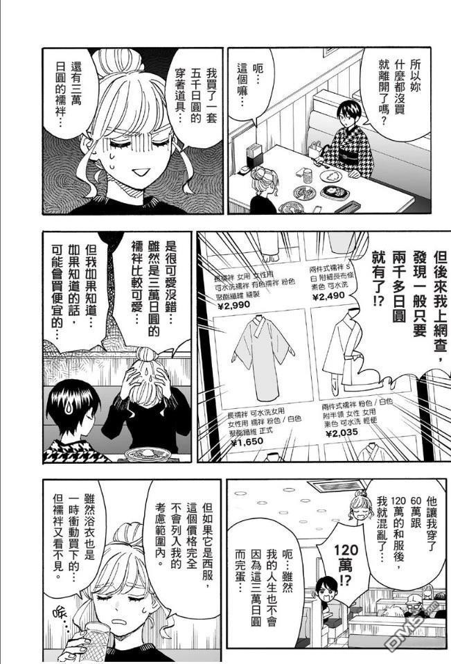 烂漫DRESSCODELESS 第1卷 第61页