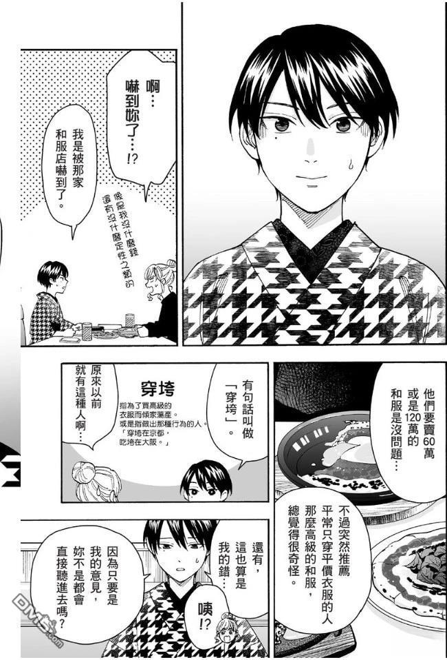 烂漫DRESSCODELESS 第1卷 第62页