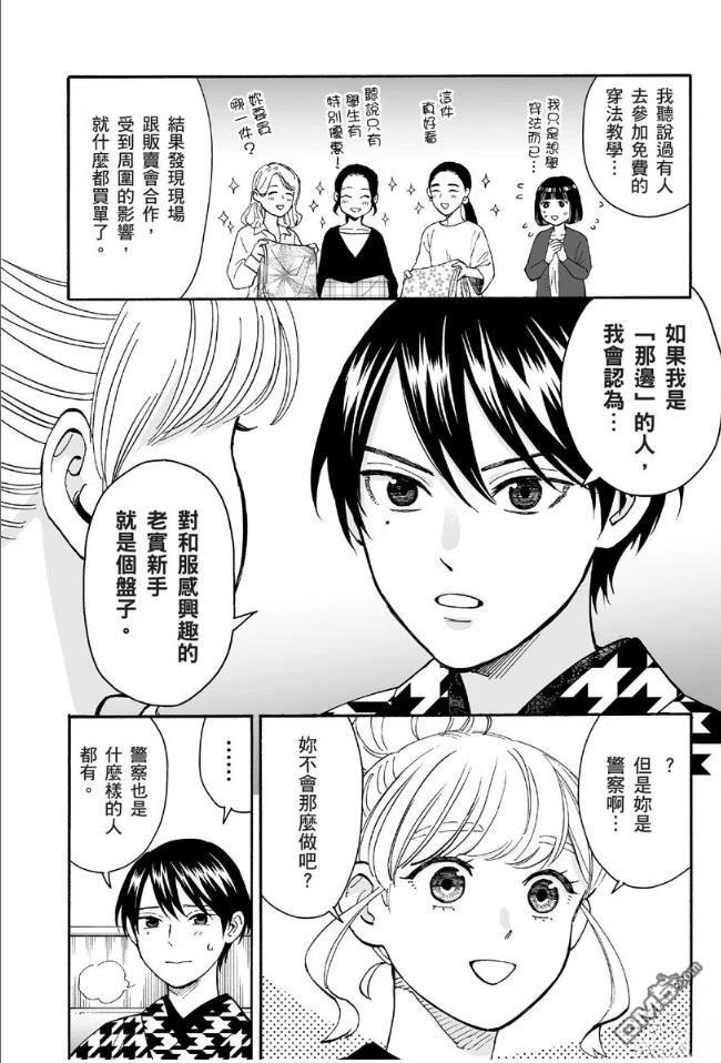 烂漫DRESSCODELESS 第1卷 第63页