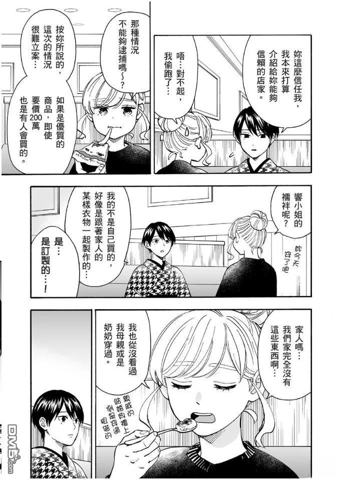 烂漫DRESSCODELESS 第1卷 第64页
