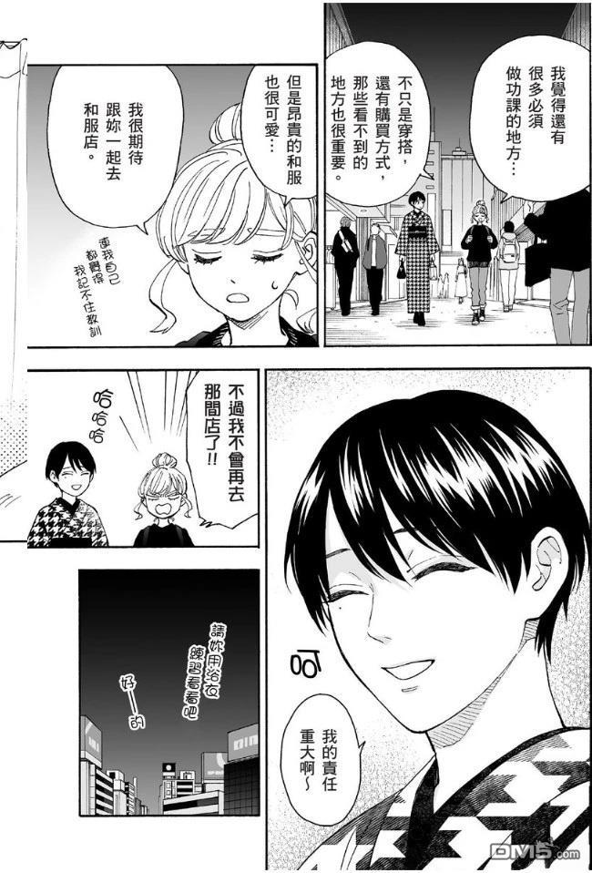 烂漫DRESSCODELESS 第1卷 第66页