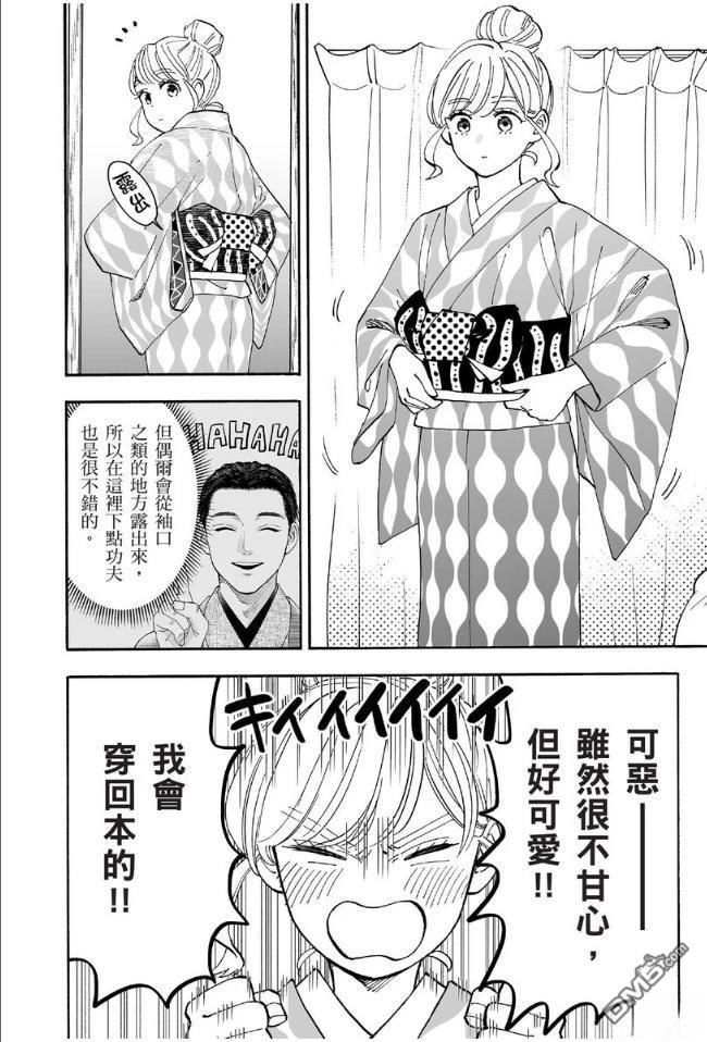 烂漫DRESSCODELESS 第1卷 第67页