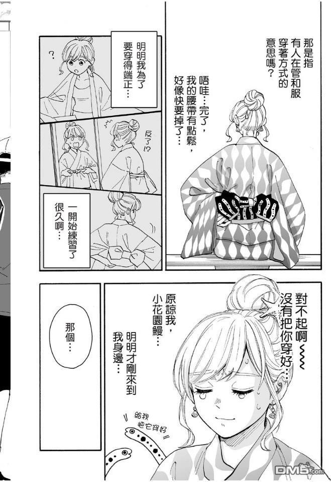 烂漫DRESSCODELESS 第1卷 第68页