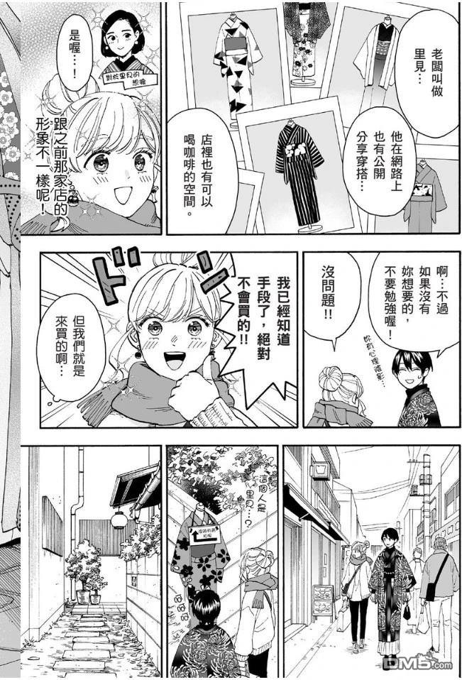 烂漫DRESSCODELESS 第1卷 第72页