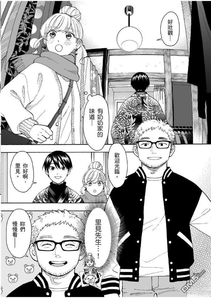 烂漫DRESSCODELESS 第1卷 第74页