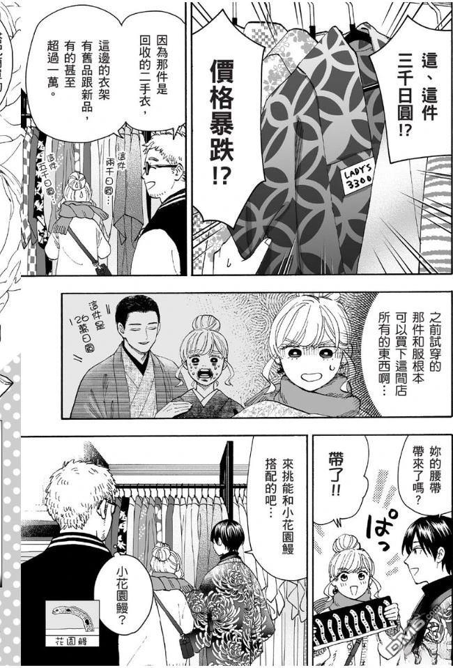 烂漫DRESSCODELESS 第1卷 第76页