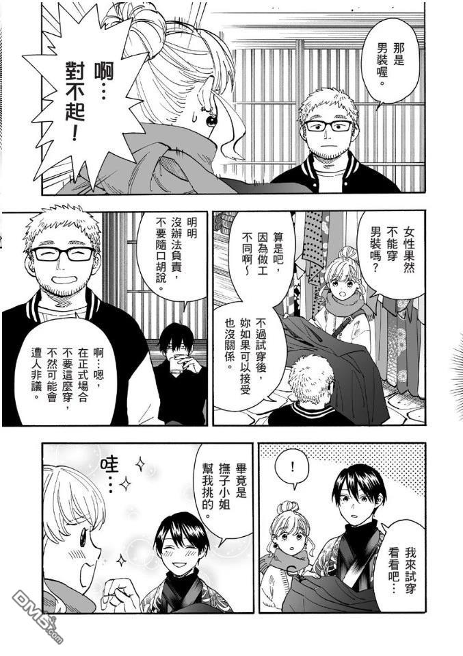 烂漫DRESSCODELESS 第1卷 第80页
