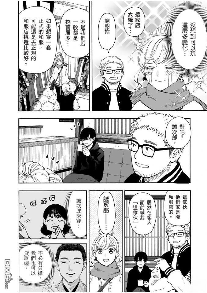 烂漫DRESSCODELESS 第1卷 第81页
