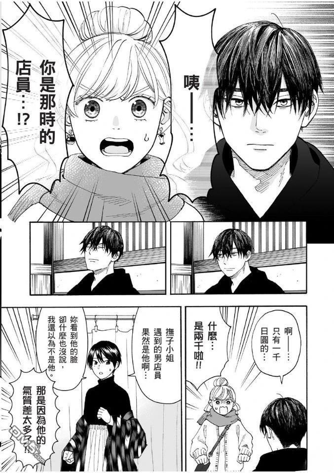 烂漫DRESSCODELESS 第1卷 第82页