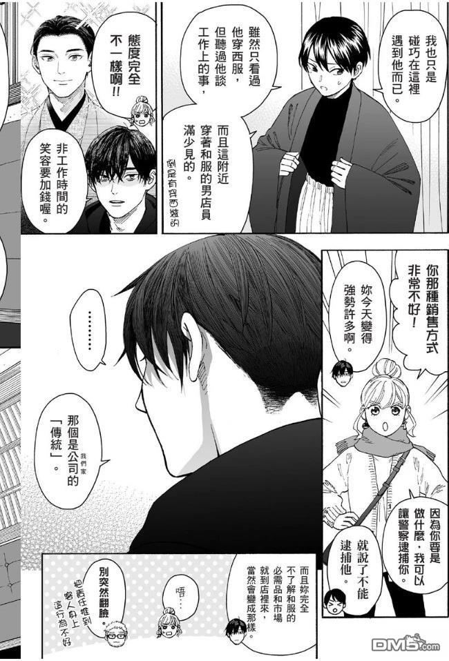 烂漫DRESSCODELESS 第1卷 第84页