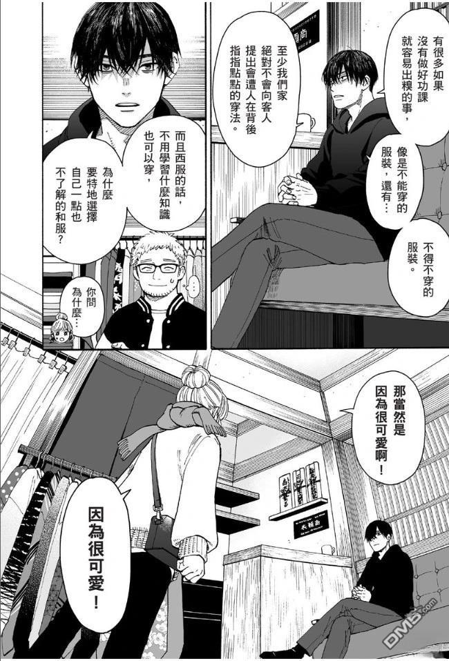 烂漫DRESSCODELESS 第1卷 第85页