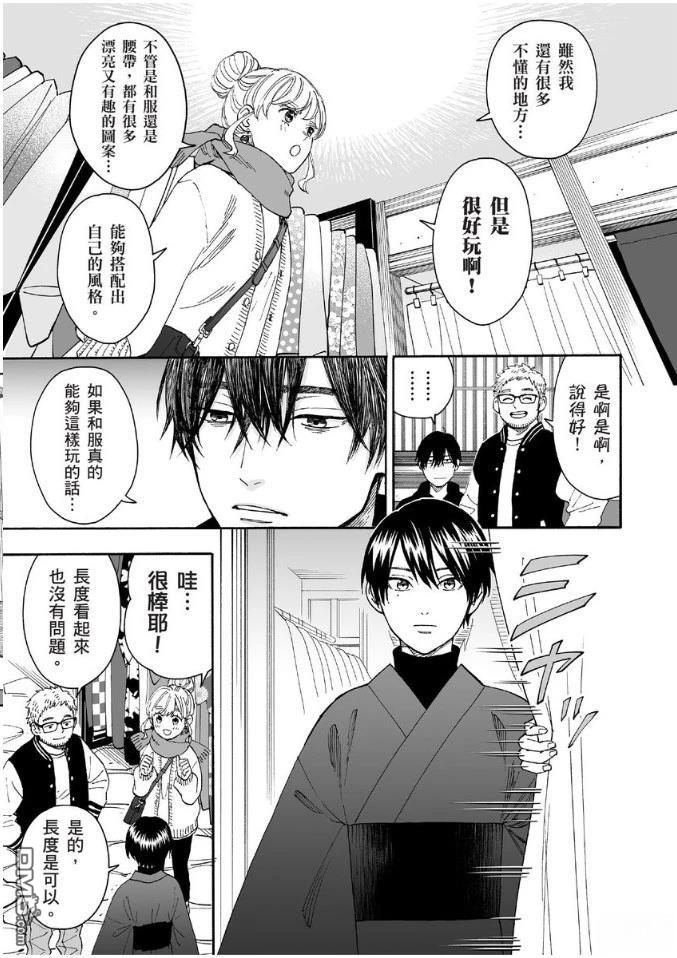 烂漫DRESSCODELESS 第1卷 第86页