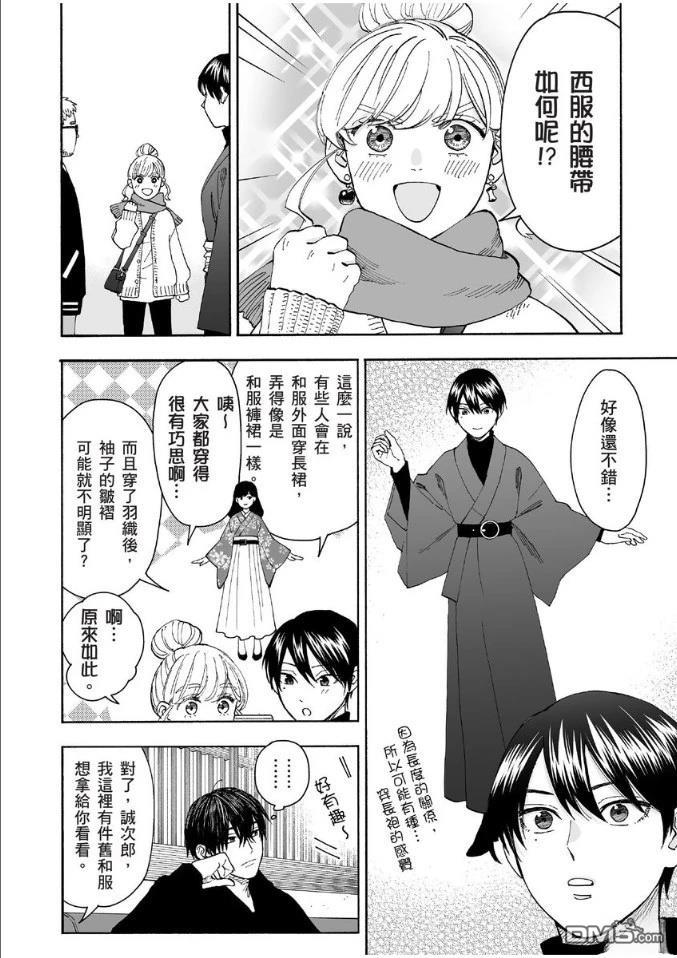 烂漫DRESSCODELESS 第1卷 第89页