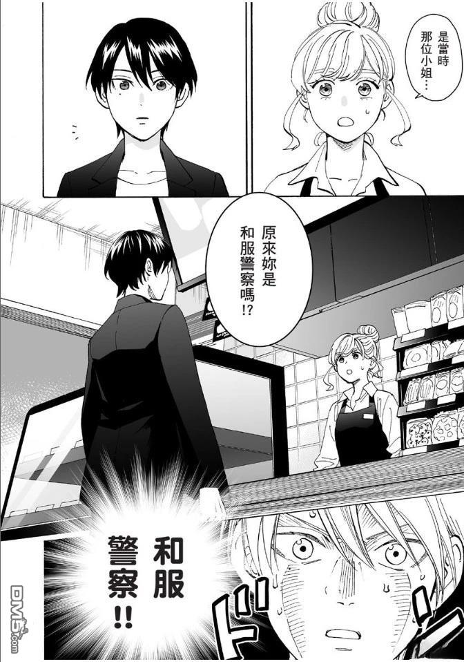 烂漫DRESSCODELESS 第1卷 第9页