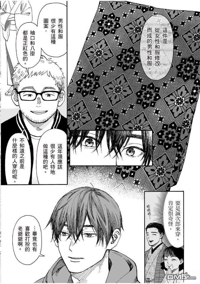烂漫DRESSCODELESS 第1卷 第92页