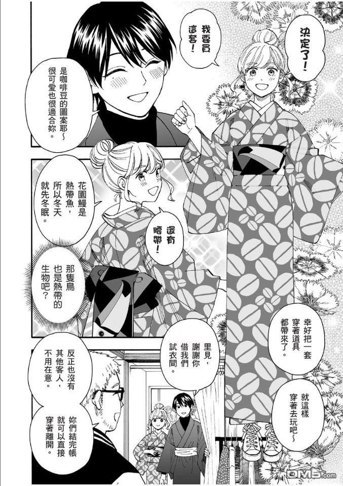 烂漫DRESSCODELESS 第1卷 第93页