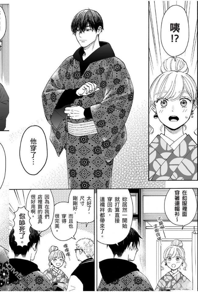 烂漫DRESSCODELESS 第1卷 第94页
