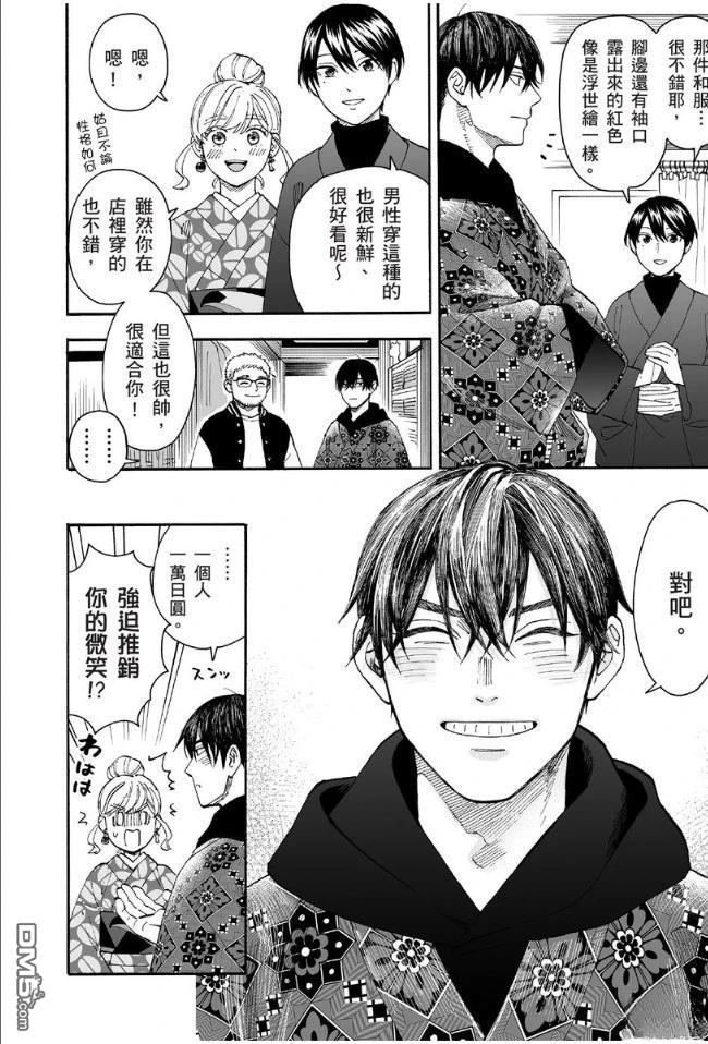 烂漫DRESSCODELESS 第1卷 第95页