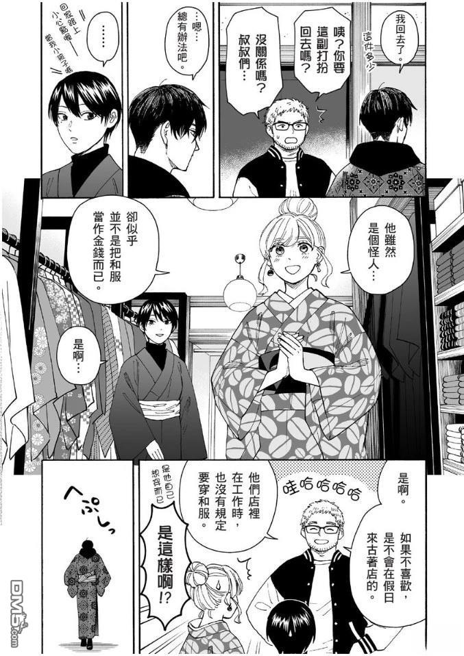 烂漫DRESSCODELESS 第1卷 第96页