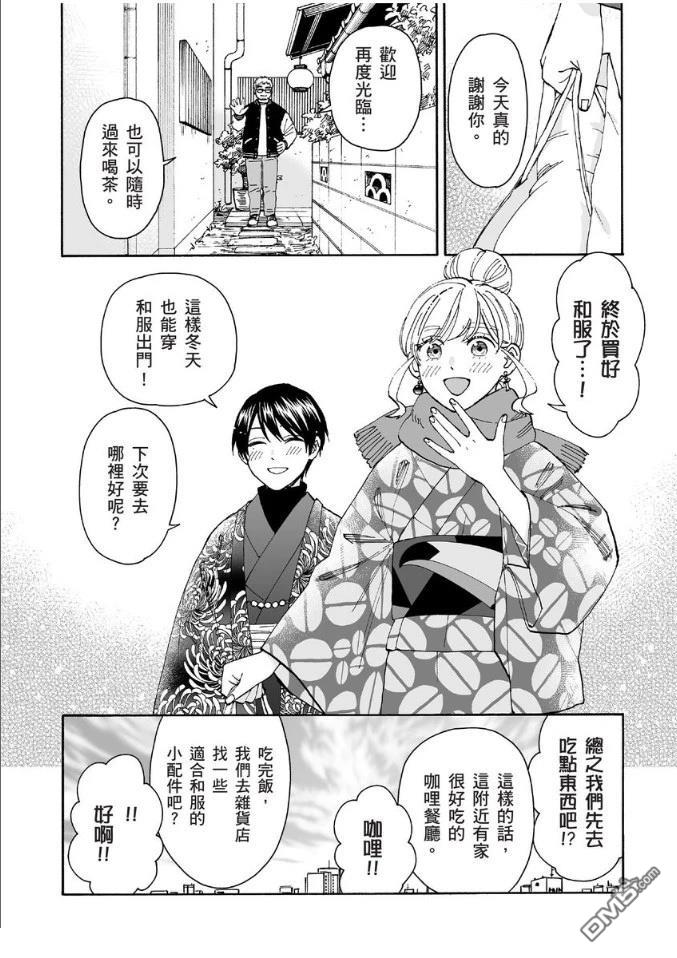 烂漫DRESSCODELESS 第1卷 第97页