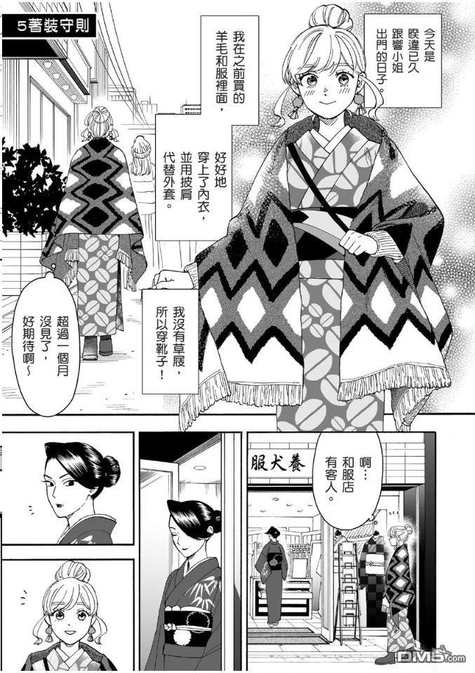 烂漫DRESSCODELESS 第1卷 第98页