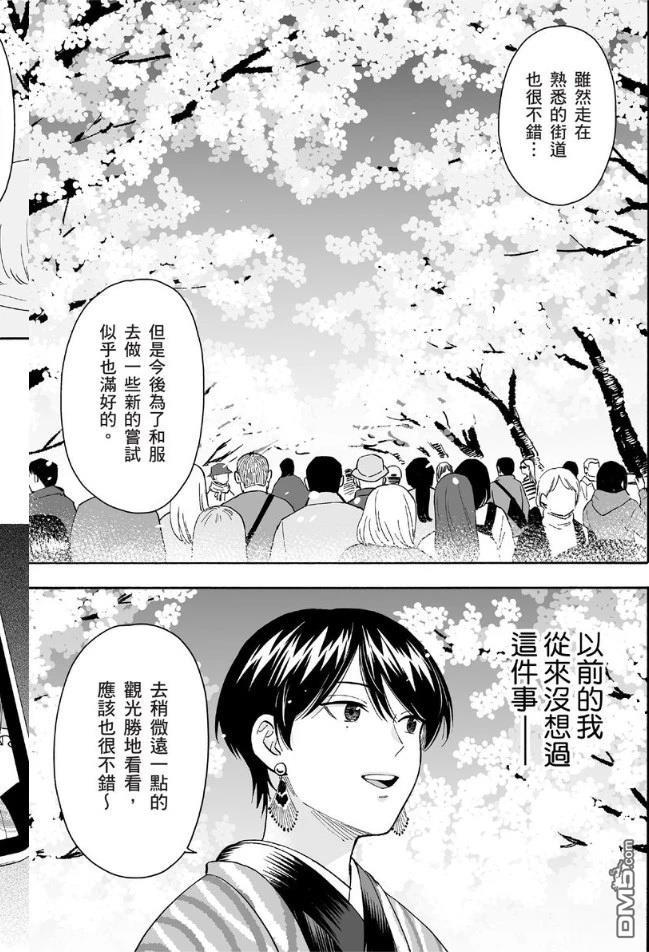烂漫DRESSCODELESS 第2卷 第10页