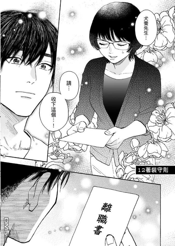 烂漫DRESSCODELESS 第2卷 第100页