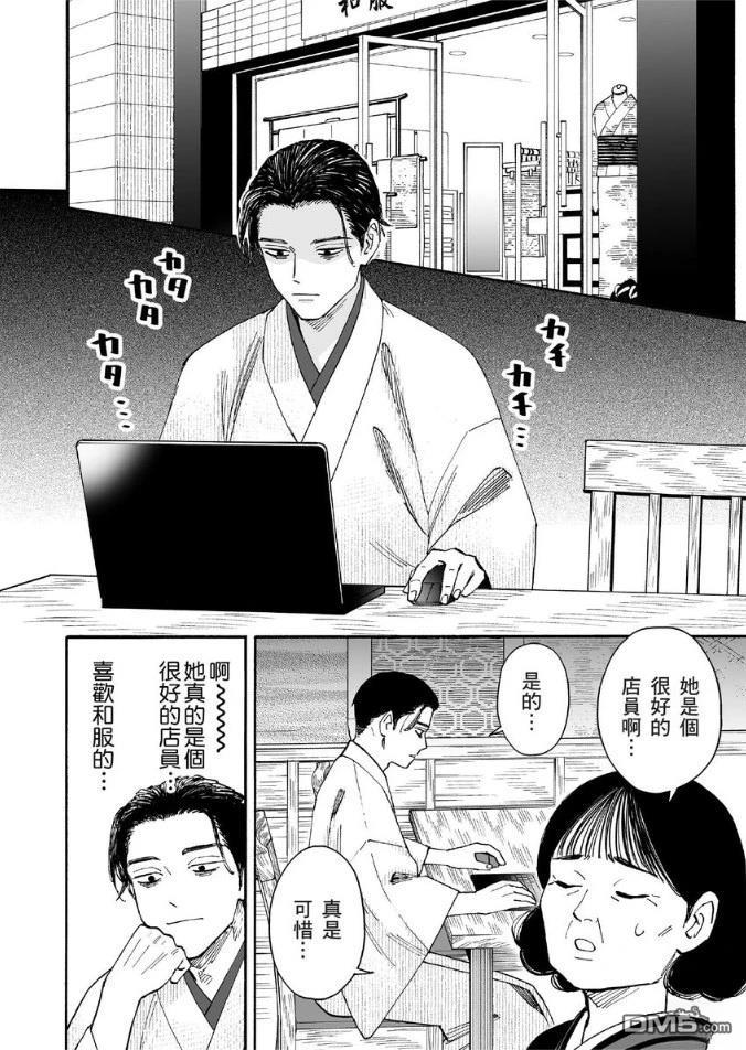 烂漫DRESSCODELESS 第2卷 第101页