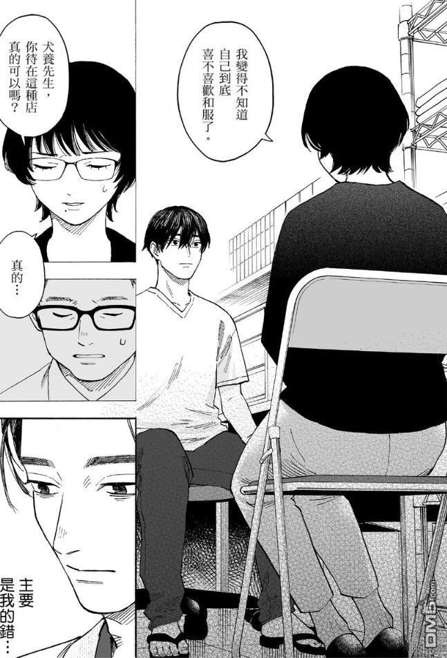 烂漫DRESSCODELESS 第2卷 第102页