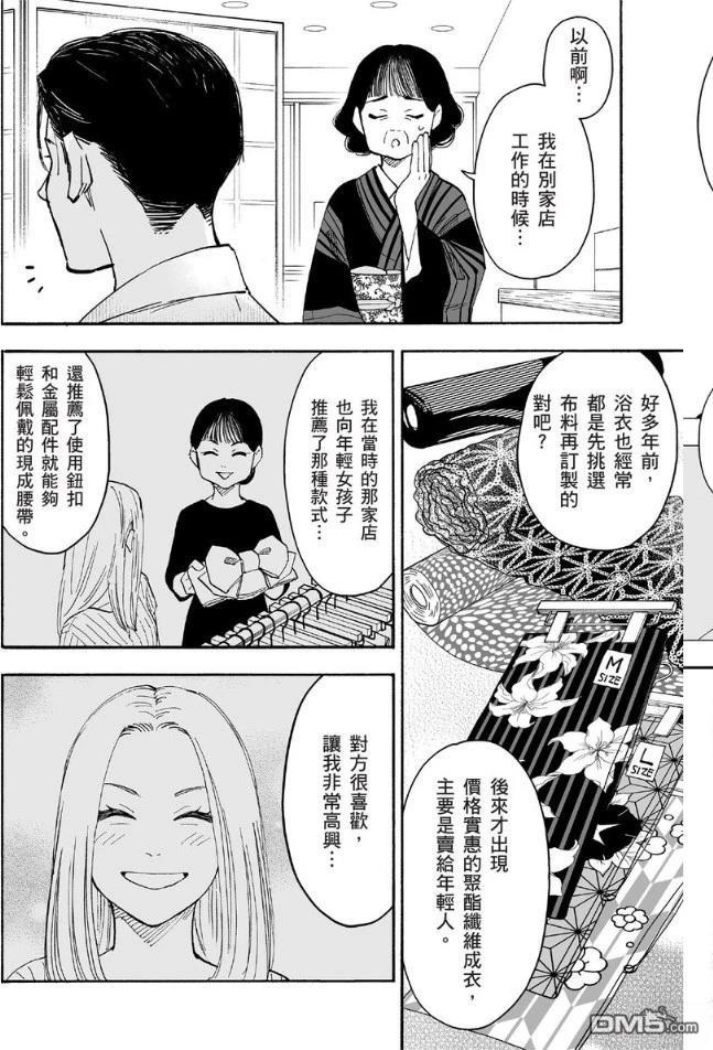 烂漫DRESSCODELESS 第2卷 第103页